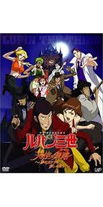 「ボンバー・リンダ ルパン三世 天使の策略 〜夢のカケラは殺しの香り〜」の画像検索結果