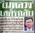 ไทยรัฐ...คุณทำแบบนี้ต้องการจะสื่ออะไร...?! | บ่นบนบล็อก มึง