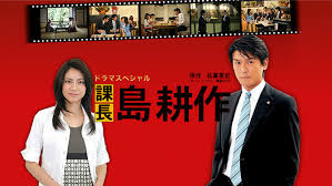 「島耕作（課長） 課長島耕作」の画像検索結果