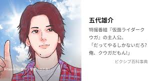 「五代雄介 仮面ライダークウガ」の画像検索結果