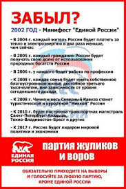 Image result for партия жуликов и воров плак<!--