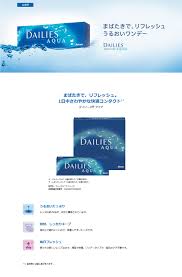 「デイリーズアクア」の画像検索結果