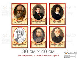 Image result for Портреты путешественников географов