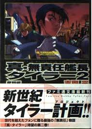 「ススム・フジ 無責任艦長タイラー」の画像検索結果
