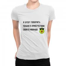 Image result for Слоганы на футболках