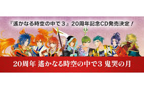 「北条政子 遙かなる時空の中で3」の画像検索結果