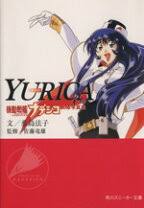 「ミスマル・ユリカ 機動戦艦ナデシコ The prince of darkness」の画像検索結果