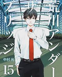 「市ノ宮行（リクルート） 荒川アンダーザブリッジ」の画像検索結果