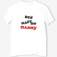 Image result for Слоганы на футболках