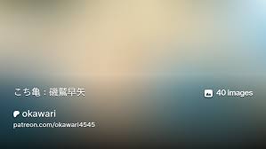 「磯鷲早矢」の画像検索結果