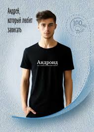 Image result for Мужская майка Андроид