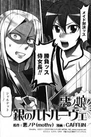 「マリアム=フタピエ 悪ノ娘」の画像検索結果