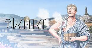 「ハナコ テルマエ・ロマエ」の画像検索結果