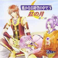 「北条政子 遙かなる時空の中で3」の画像検索結果