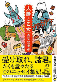 「森美朝子 東のエデン」の画像検索結果
