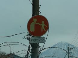 Image result for いたわりゾーン