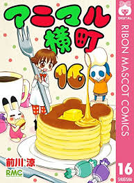 「まっち アニマル横町」の画像検索結果