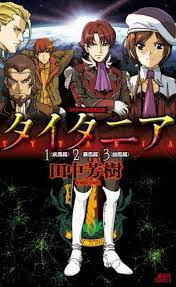 「ジュスラン・タイタニア タイタニア」の画像検索結果