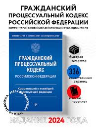 Image result for ГПК