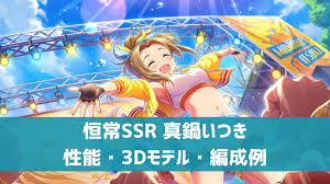 「真鍋いつき」の画像検索結果