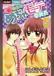 「早乙女かおり 極上!!めちゃモテ委員長」の画像検索結果