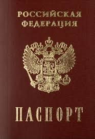 Image result for паспорт