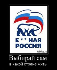 Image result for партия жуликов и воров плак<!--