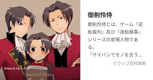 「御剣怜侍 逆転裁判」の画像検索結果