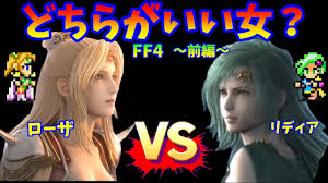 「ローザ・ファレル FINAL FANTASY 4」の画像検索結果