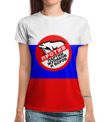 Image result for партия жуликов и воров плак<!--