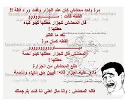 اجمد صور ضحك وفرفشه  Images?q=tbn:ANd9GcTozmNUcIGucFy_5ftCExjAqOL1wVxBUXjpBsaEpa8Fp5Nnsxac