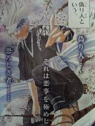 「憚木蝶左 いつわりびと空」の画像検索結果