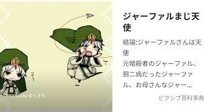 「ジャーファル」の画像検索結果