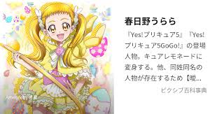 「春日野うらら/キュアレモネード」の画像検索結果