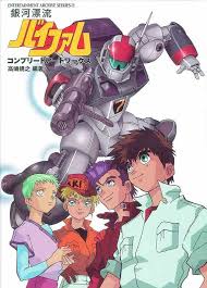 「マキ・ローウェル 銀河漂流バイファム」の画像検索結果