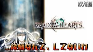 「ウルムナフ・ボルテ・ヒュウガ シャドウハーツ」の画像検索結果