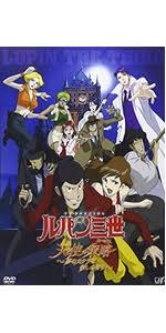 「レディ・ジョー ルパン三世 天使の策略 〜夢のカケラは殺しの香り〜」の画像検索結果