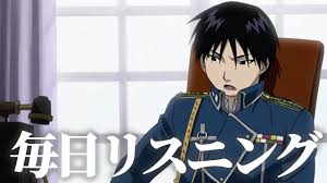 「ロイ・マスタング 鋼の錬金術師」の画像検索結果