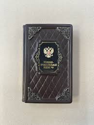 Image result for Уголовно-процессуальный кодекс