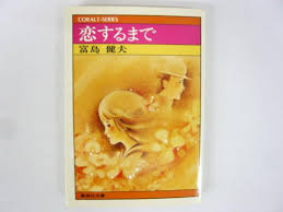 集英社文庫・花Cobalt SeriesS에 대한 이미지 검색결과