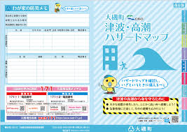 Image result for 高潮 津波 別物