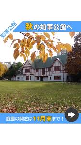 Image result for 北海道知事公館