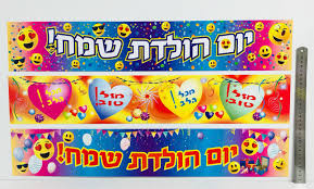 Image result for ‫יום הולדת שמח!‬‎