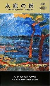 「ファン・ヒューリック」の画像検索結果