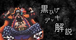「マーシャル・Ｄ・ティーチ（黒ひげ） ONE PIECE」の画像検索結果