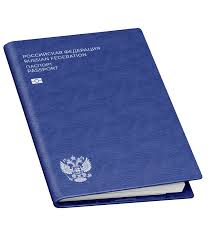 Image result for паспорт
