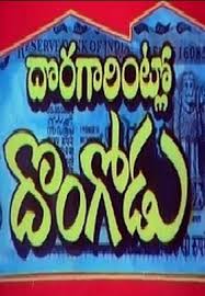 Online Telugu Movies » Doragarintlo Dongodu ( - movieposter-18