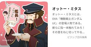 「オットー・ミタス 機動戦士ガンダムUC」の画像検索結果