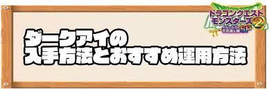 「ダークアイ・Ｑ」の画像検索結果