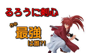 「刈羽蝙也 るろうに剣心 -明治剣客浪漫譚-」の画像検索結果